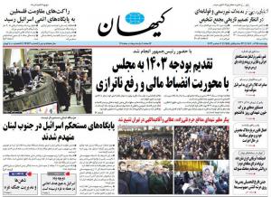 صفحه نخست روزنامه‌های چهارشنبه ۱۵ آذر 