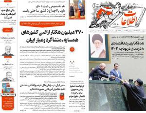 صفحه نخست روزنامه‌های چهارشنبه ۱۵ آذر 