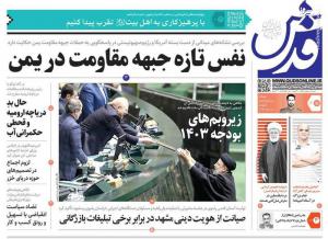 صفحه نخست روزنامه‌های چهارشنبه ۱۵ آذر 