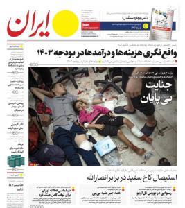 صفحه نخست روزنامه‌های چهارشنبه ۱۵ آذر 