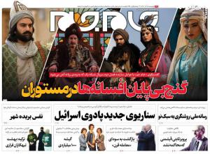صفحه نخست روزنامه‌های چهارشنبه ۱۵ آذر 