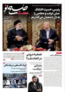 صفحه نخست روزنامه‌های چهارشنبه ۱۵ آذر 