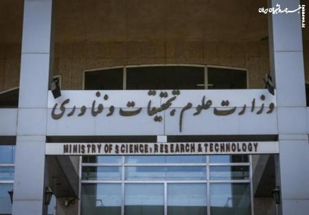  لیست جدید دانشگاه‌های خارجی مورد تایید وزارت علوم اعلام شد 