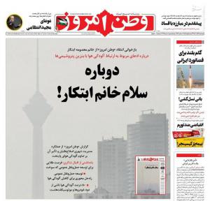 صفحه نخست روزنامه‌های پنجشنبه ۱۶ آذر 