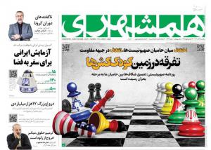 صفحه نخست روزنامه‌های پنجشنبه ۱۶ آذر 