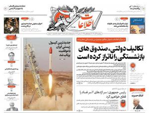 صفحه نخست روزنامه‌های پنجشنبه ۱۶ آذر 