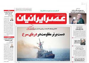 صفحه نخست روزنامه‌های پنجشنبه ۱۶ آذر 