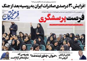 صفحه نخست روزنامه‌های پنجشنبه ۱۶ آذر 