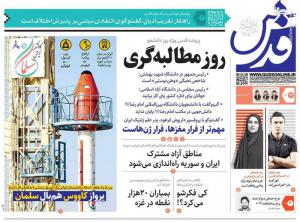 صفحه نخست روزنامه‌های پنجشنبه ۱۶ آذر 