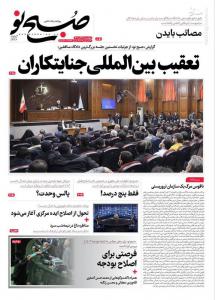 صفحه نخست روزنامه‌های چهارشنبه ۲۲ آذر 