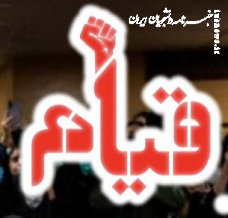 شماره چهارم نشریه دانشجویی "قیام" منتشر شد