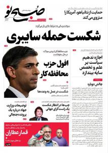 صفحه نخست روزنامه‌های سه‌شنبه ۲۸ آذر 