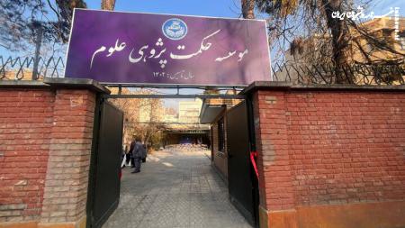 موسسه «حکمت‌پژوهی علوم» در دانشگاه تهران افتتاح شد