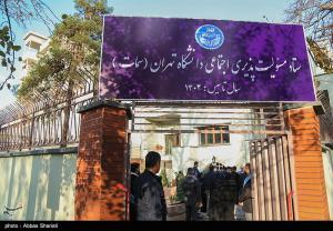 تصاویر| آیین افتتاح موسسه حکمت پژوهی علوم و ستاد مسئولیت پذیری اجتماعی دانشگاه تهران