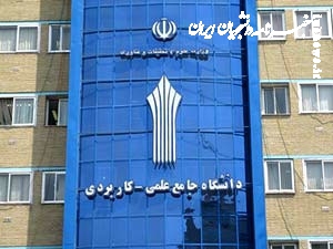 تدوین محتوای درسی دانشگاه علمی کاربردی براساس احراز شغل 