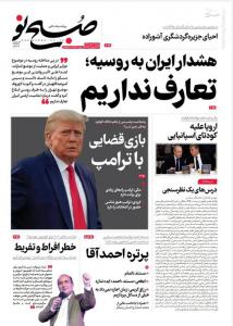 صفحه نخست روزنامه‌های شنبه دوم دی 