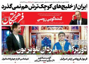 صفحه نخست روزنامه‌های شنبه دوم دی 
