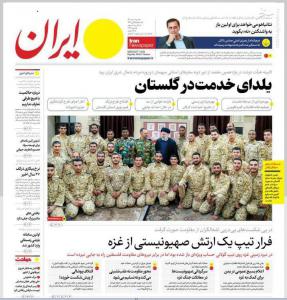 صفحه نخست روزنامه‌های شنبه دوم دی 