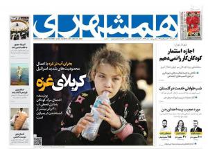 صفحه نخست روزنامه‌های شنبه دوم دی 
