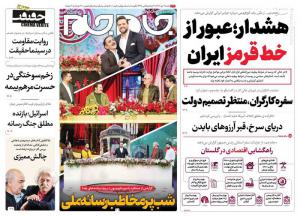 صفحه نخست روزنامه‌های شنبه دوم دی 