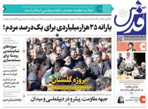 صفحه نخست روزنامه‌های شنبه دوم دی 