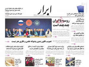 صفحه نخست روزنامه‌های شنبه دوم دی 