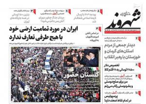 صفحه نخست روزنامه‌های شنبه دوم دی 