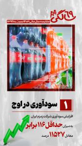 زمزم در۶۹ سالگی +عکس