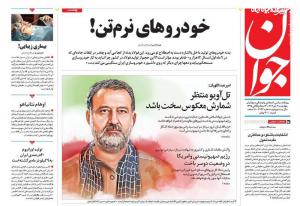 صفحه نخست روزنامه‌های چهارشنبه ششم دی 