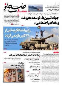 صفحه نخست روزنامه‌های چهارشنبه ششم دی 