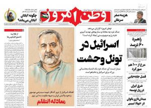 صفحه نخست روزنامه‌های چهارشنبه ششم دی 