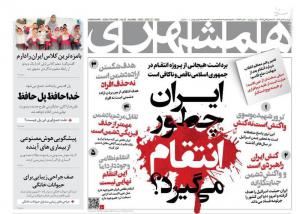 صفحه نخست روزنامه‌های چهارشنبه ششم دی 