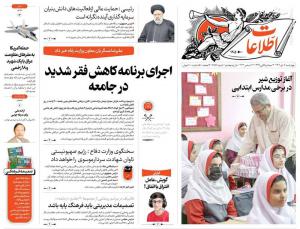 صفحه نخست روزنامه‌های چهارشنبه ششم دی 