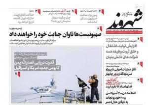صفحه نخست روزنامه‌های چهارشنبه ششم دی 