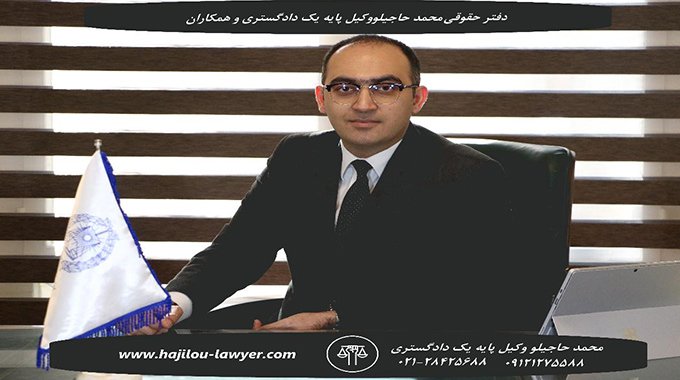 ایفای نقش بهترین وکیل در پرونده ها اعم از حقوقی و کیفری