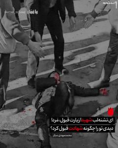 ۸ والپیپر جانسوز برای حادثه تروریستی کرمان