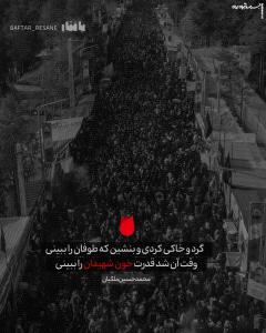 ۸ والپیپر جانسوز برای حادثه تروریستی کرمان