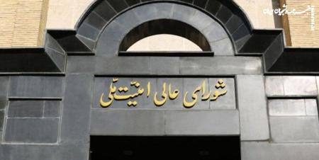  مصوبات شورای عالی امنیت ملی درباره جنایت تروریستی کرمان 