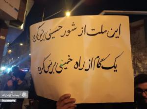 تجمع دانشجویان مقابل دفتر شورای عالی امنیت در محکومیت حادثه تروریستی کرمان +عکس