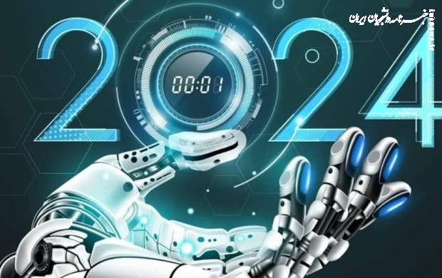 ۵ رویداد مهم هوش مصنوعی در سال ۲۰۲۴ کدامند؟
