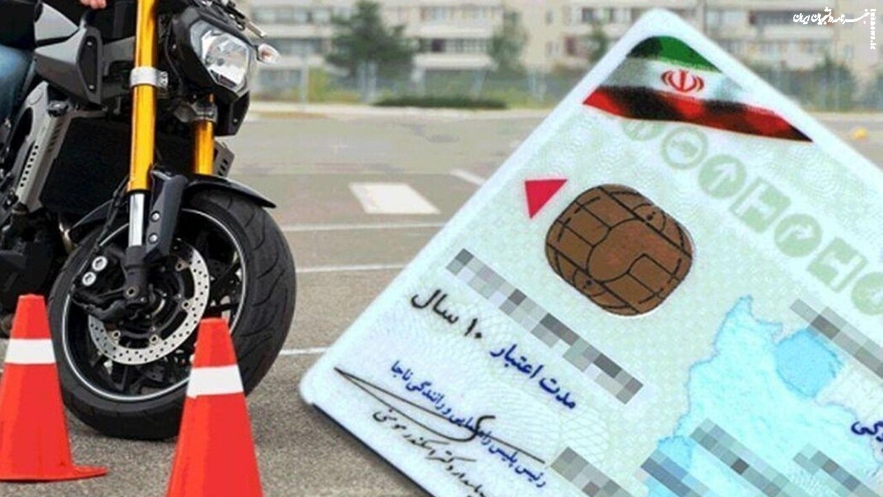 شرایط جدید صدور گواهینامه موتورسیکلت اعلام شد +جزئیات