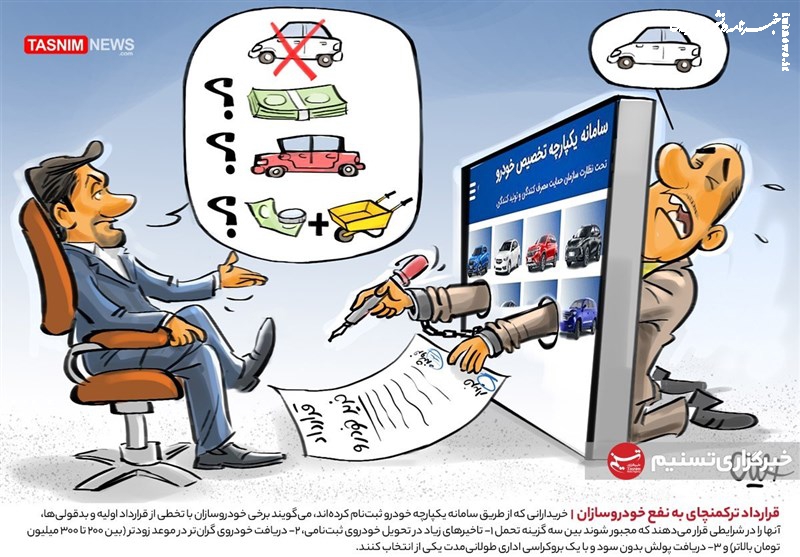 کاریکاتور| قرارداد ترکمنچای به نفع خودروسازان