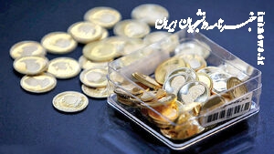 ایده ضرب سکه‌های جدید بانک مرکزی