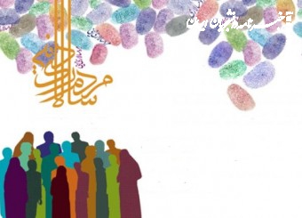 تلازم امید سیاسی و به رسمیت شناسی مردم (کرامت مداری) در مردم سالاری دینی