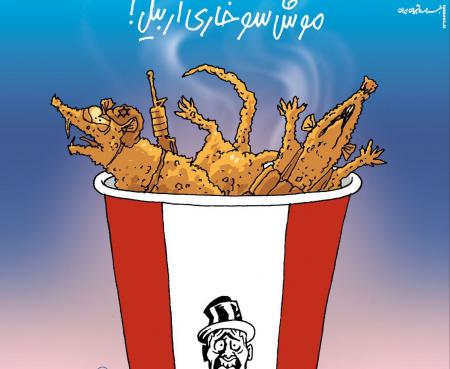 کاریکاتور| سوخاری تروریست‌ها در اربیل!