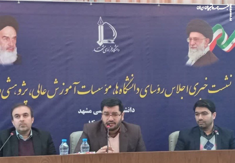 دانشگاه فردوسی مشهد میزبان اجلاس روسای دانشگاه‌های کشور می‌شود