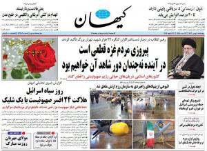 صفحه نخست روزنامه‌های چهارشنبه ۴ بهمن 