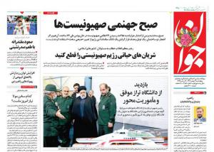 صفحه نخست روزنامه‌های چهارشنبه ۴ بهمن 