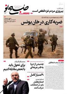 صفحه نخست روزنامه‌های چهارشنبه ۴ بهمن 