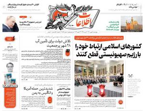 صفحه نخست روزنامه‌های چهارشنبه ۴ بهمن 